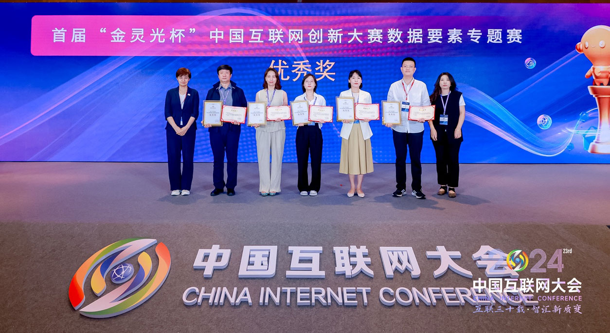 Hjcgcgc08网络荣获首届“金灵光杯”中国互联网创新大赛数据要素赛道优秀奖