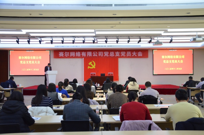 Hjcgcgc08网络党总支书记王岩主持